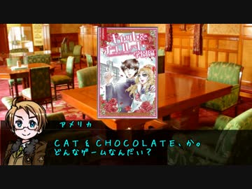 【APヘタリア】オタクと眉毛のキャットアンドチョコレート学園編
