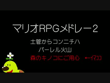 【マリオＲＰＧメドレー２】サックスアンサンブル【ファンクバンド】.mp4