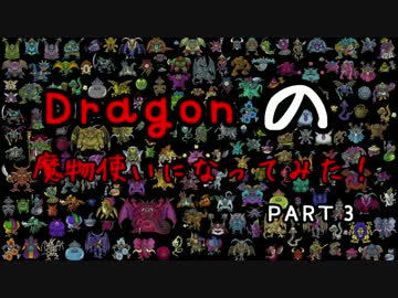 マイクラで魔物使い(モンスターマスター)になってみた！PART3