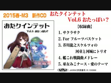 【木管合奏】木管アレンジCD Vol.6おたっぽい？ 試聴【おたクインテット】