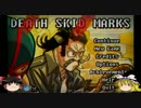 【ゆっくり実況】 拝啓 Death Skid Marks ：＃２ 【ver1.10】
