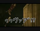 ホラーが苦手なキネ兄のアウトラスト実況