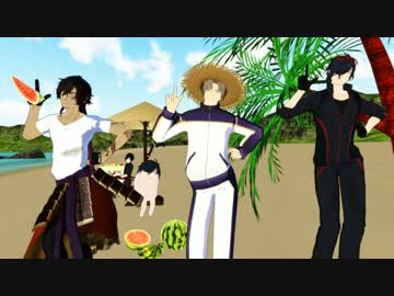 【MMD刀剣乱舞】おだて組（＋α）でチュッ！夏パ～ティ