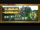 【FFRK】FF12 王墓の最深部　【EX＋＋】