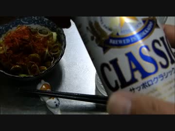 久々にアレが手に入ったので簡単なアテを作って飲ってみた。