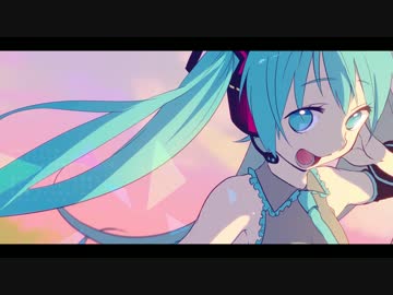 『ミライ・イノセンス』  : 初音ミク/add9(ヘリP)