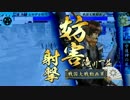 【戦国大戦】京都大阪で天下をとりたい＃17【正一位A】