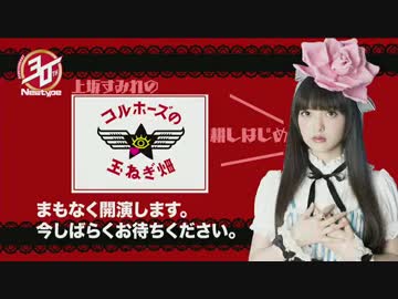 上坂すみれの『コルホーズの玉ねぎ畑』耕しはじめ」 - ニコニコ動画