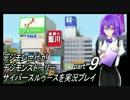 デジモン世代がデジモンストーリーサイバースルゥースを実況プレイpart9