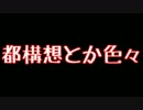 【雑談枠】凸者の夜回り活動とか・・・