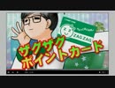 【ザグザグTVCM】ポイントカード 紹介してみた篇