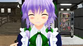 【東方MMD】【紅魔館へようこそ!!外伝】シーモネーター