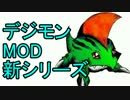 【minecraft】　デジモンMOD　選ばれし大人たち02　【＃１】