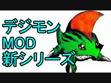【minecraft】　デジモンMOD　選ばれし大人たち02　【＃１】