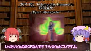 パチュリーのSCPゆっくり雑談その10