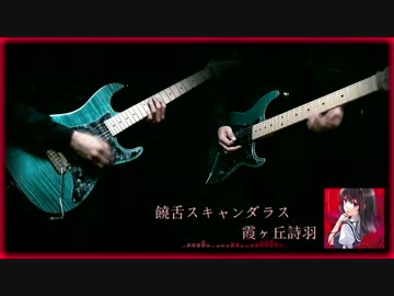 【冴えカノ】 饒舌スキャンダラス/霞ヶ丘詩羽 【弾いてみた】