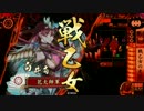 【戦国大戦 ver3.02G】くノ一紅騎兵　第十五幕【正三Ｂ】