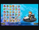 マリオカート8　ＤＬＣどうぶつカップ