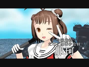 【MMD艦これ】辺境ちんじふ騒動記那珂【4コマ劇場】