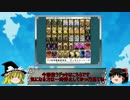 【ゆっくり実況】綾花さんがアマテ様と共に頑張るCOJ　その38【SS1】