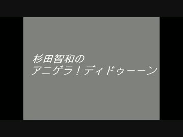 アニゲラ！最近の