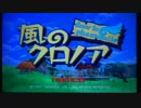 風のクロノア　懐かしさを感じながら実況！　Part1