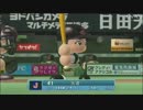 【パワプロ2014】最弱球団物語Season2　Part2