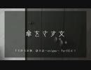 ゆっくり小傘が怖い話を朗読するだけの動画 Part.25
