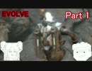 【ゆっくり実況プレイ】AA達は、狩りゲーで遊ぶようです【EVOLVE】　part1