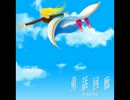 童話回廊(ギター音抜き)