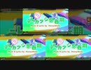 PDA テレカクシ思春期(全難易度)