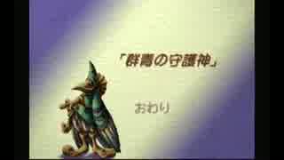 マナの木レイプ！伝説と化した先輩.legend of mana part6