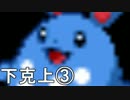 【ポケモンORAS】種族値の差が戦力の決定的差なのか？part3【シーズン3】
