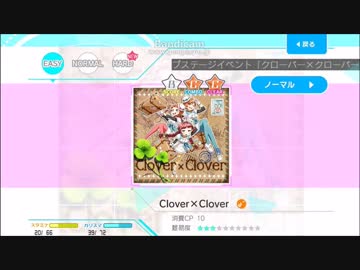 【ナナシス】Clover×Clover【easy】