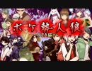 【汝は人狼なりや？】ポケ勢人狼 ”18A猫”村　～PART2～