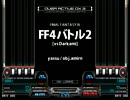 FF4 バトル2 [vs Darkami]