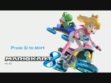 マリオカート８実況プレイ part34【♂最速の軽量級使いを目指して♂】