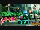 【BFH】お空ちゃんが行くお小遣い稼ぎ道Part.1【ゆっくり実況】