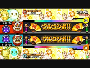 双神竜王】太鼓の達人ムラサキver. 双竜ノ乱 裏 ツインフルコンボ