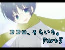 【実況】 止まない雨はない。５日目 【ココロ、そらいろ。】
