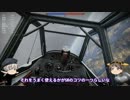 【WarThunder】この広い戦場を駆け巡る!!part18【ゆっくり実況】