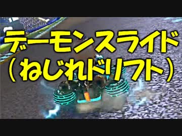 【実況】あなたもできる！マリオカート８教習所 part５（最上級編）