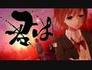 【みや丸】 　君は　 【歌ってみた】