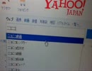 10年前のＰＣでニコニコ動画にアクセスしてみた