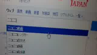 10年前のＰＣでニコニコ動画にアクセスしてみた