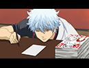 銀魂’　第204話「年賀状は筆ペンでいけ／カカオよりココロ」