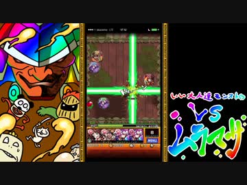 【モンスト】いい大人達がムラマサ戦を本気で遊んでみた。part4【実況】