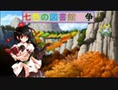 【ポケモンORAS】七色の図書館戦争その8【ゆっくり実況】