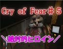 友人から聞いた最恐フリーホラー  Cry of Fear Ｐａｒｔ5（失踪）