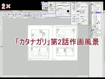 カタナガリ第2話　作業動画